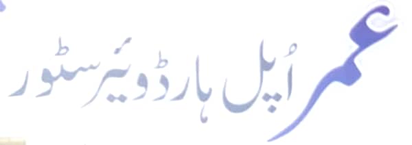 umeruppel  hardware store